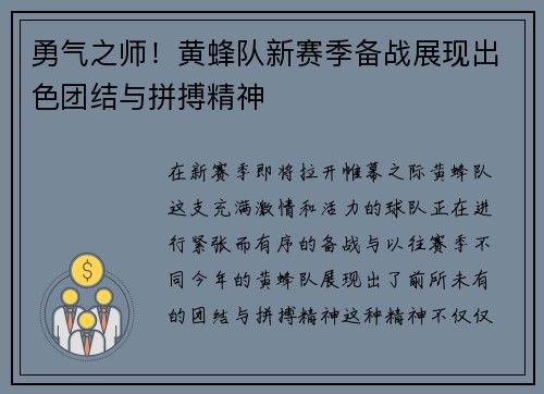 勇气之师！黄蜂队新赛季备战展现出色团结与拼搏精神