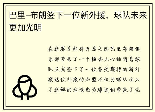 巴里-布朗签下一位新外援，球队未来更加光明