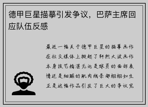 德甲巨星描摹引发争议，巴萨主席回应队伍反感