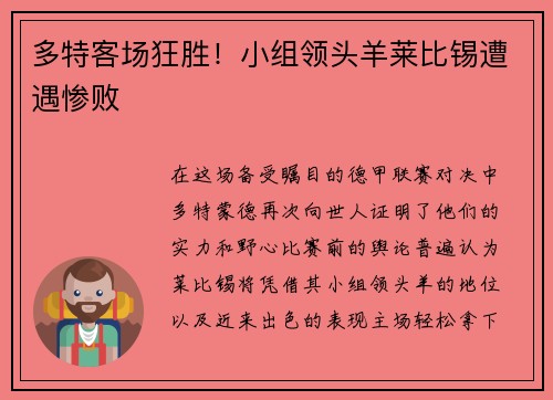 多特客场狂胜！小组领头羊莱比锡遭遇惨败