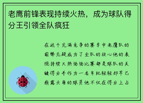 老鹰前锋表现持续火热，成为球队得分王引领全队疯狂