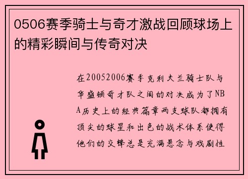 0506赛季骑士与奇才激战回顾球场上的精彩瞬间与传奇对决