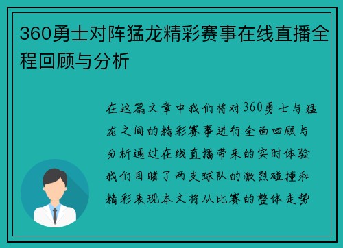 360勇士对阵猛龙精彩赛事在线直播全程回顾与分析