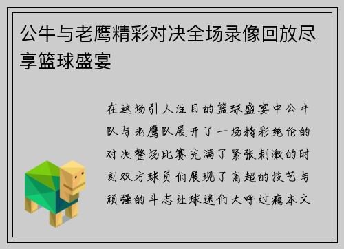 公牛与老鹰精彩对决全场录像回放尽享篮球盛宴