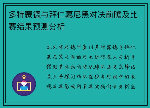 多特蒙德与拜仁慕尼黑对决前瞻及比赛结果预测分析